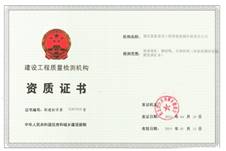 建设工程资质证书-正本